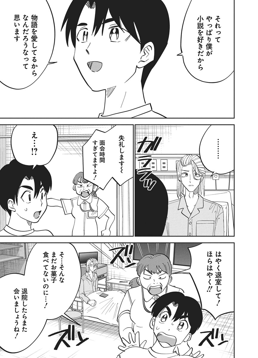 Soredemo Kakitai Arima Kun - Chapter 19 - Page 15