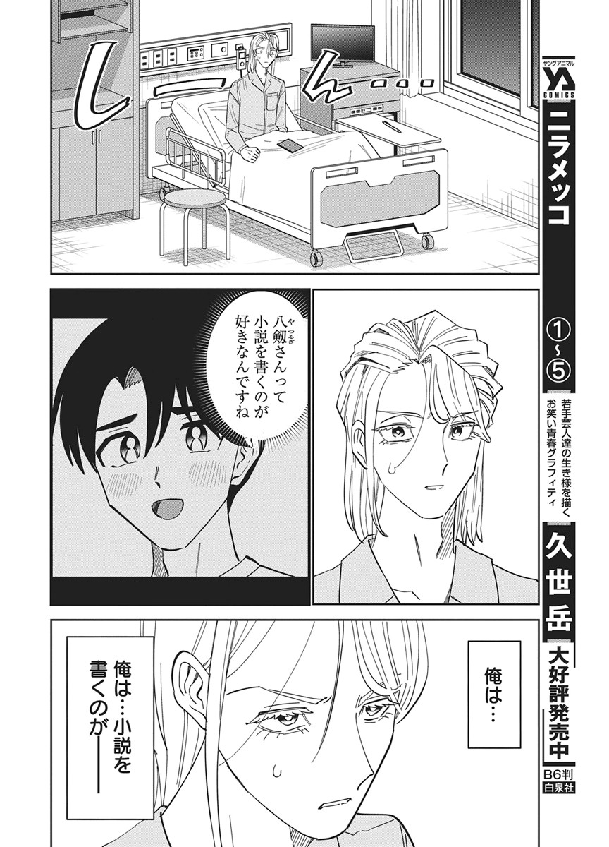 Soredemo Kakitai Arima Kun - Chapter 19 - Page 16