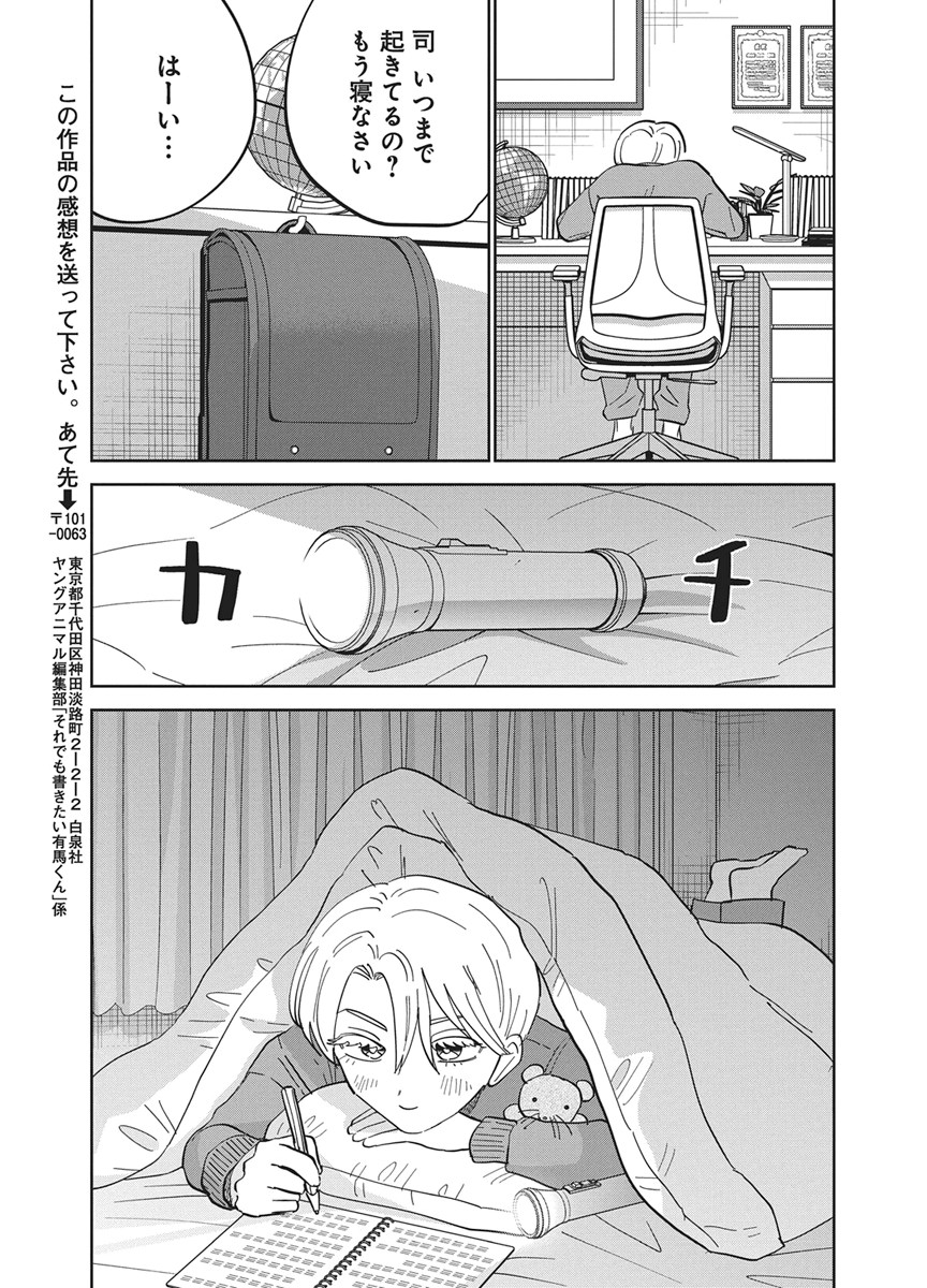 Soredemo Kakitai Arima Kun - Chapter 19 - Page 17