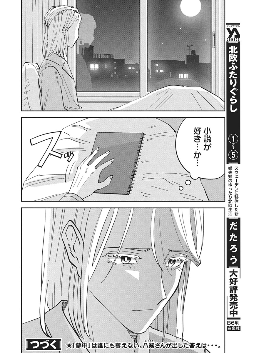 Soredemo Kakitai Arima Kun - Chapter 19 - Page 18