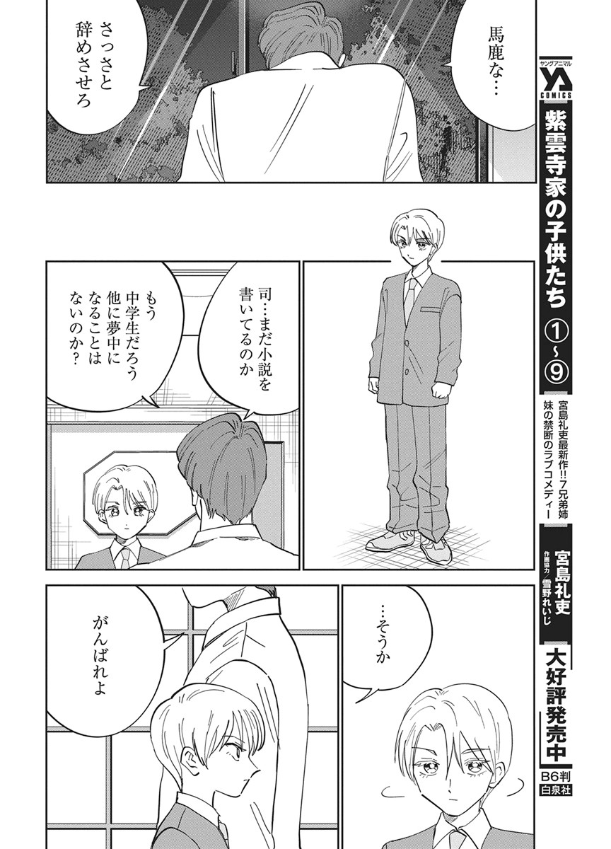 Soredemo Kakitai Arima Kun - Chapter 19 - Page 2