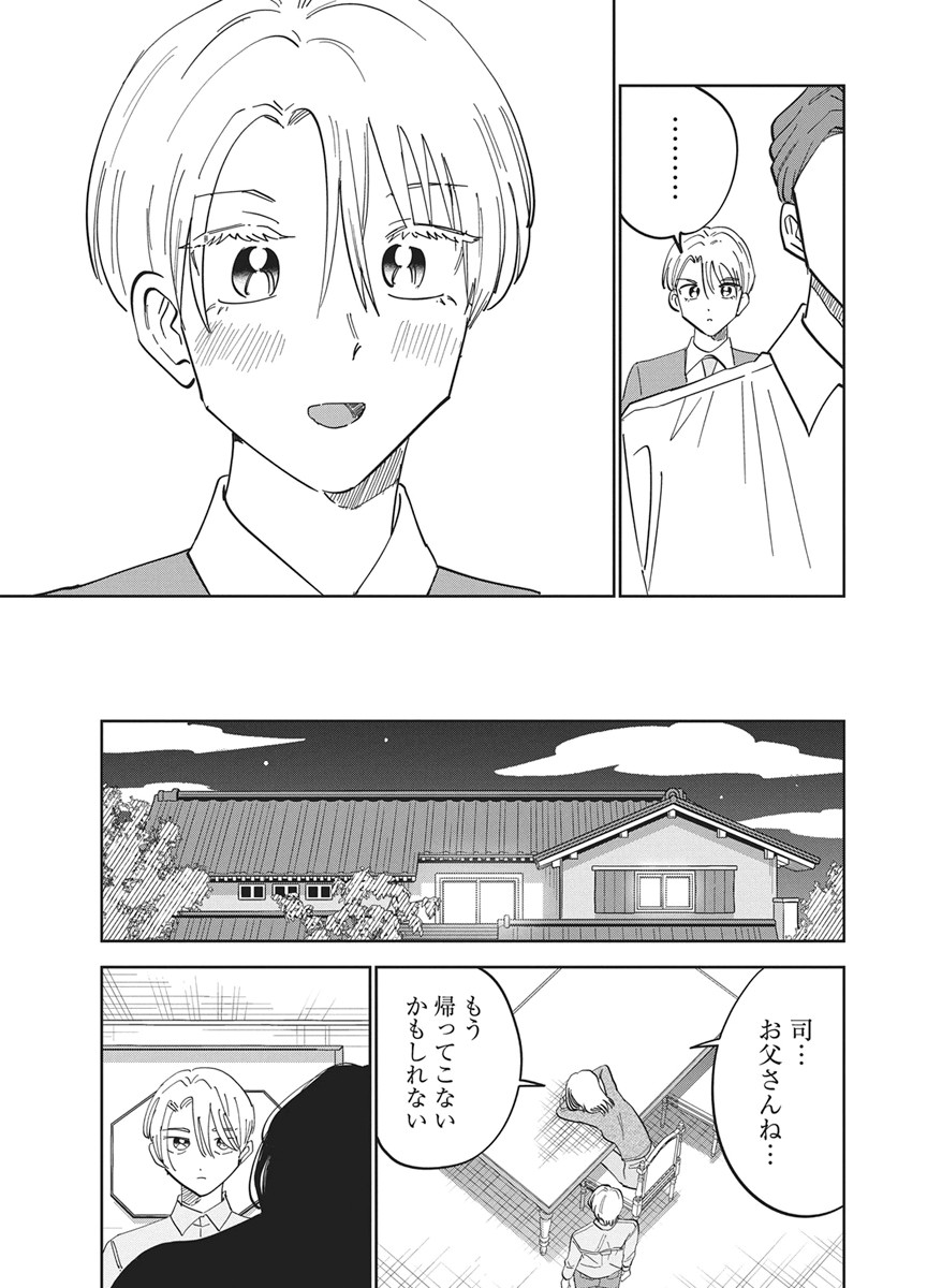 Soredemo Kakitai Arima Kun - Chapter 19 - Page 3