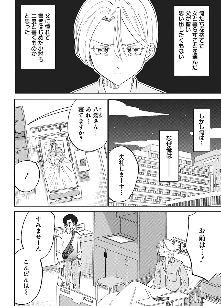 Soredemo Kakitai Arima Kun - Chapter 19 - Page 4
