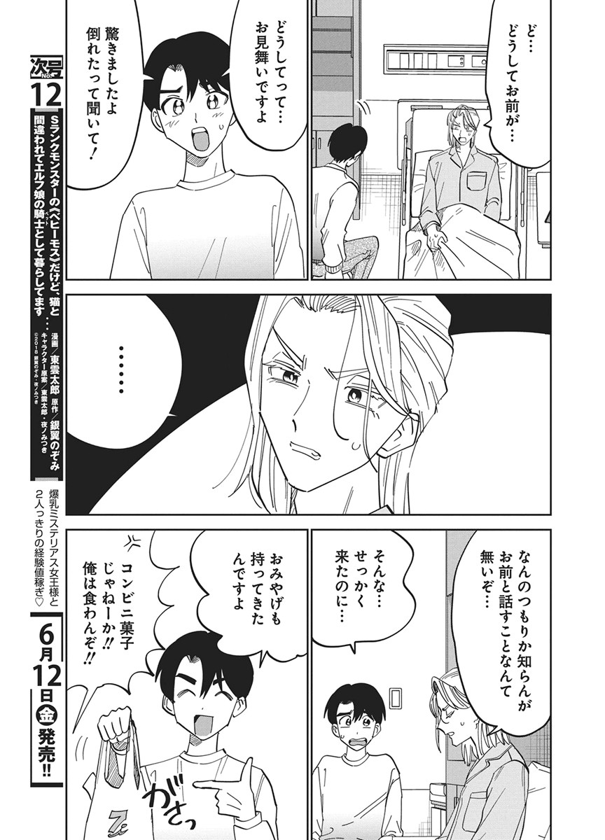 Soredemo Kakitai Arima Kun - Chapter 19 - Page 5