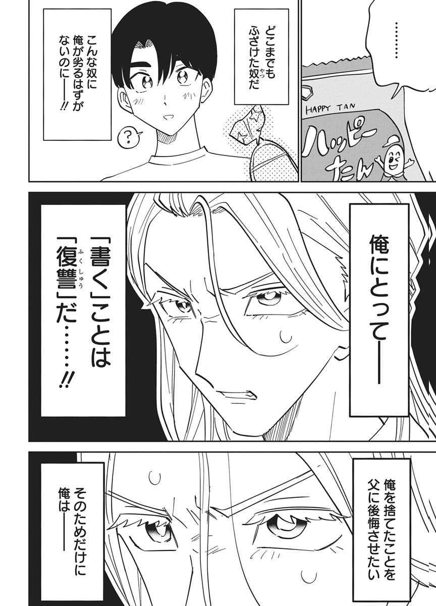 Soredemo Kakitai Arima Kun - Chapter 19 - Page 6