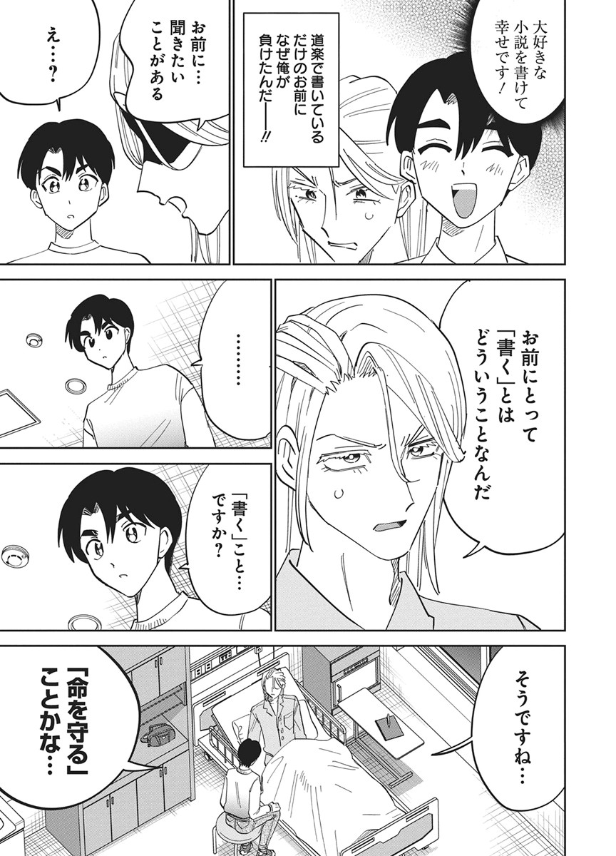 Soredemo Kakitai Arima Kun - Chapter 19 - Page 7