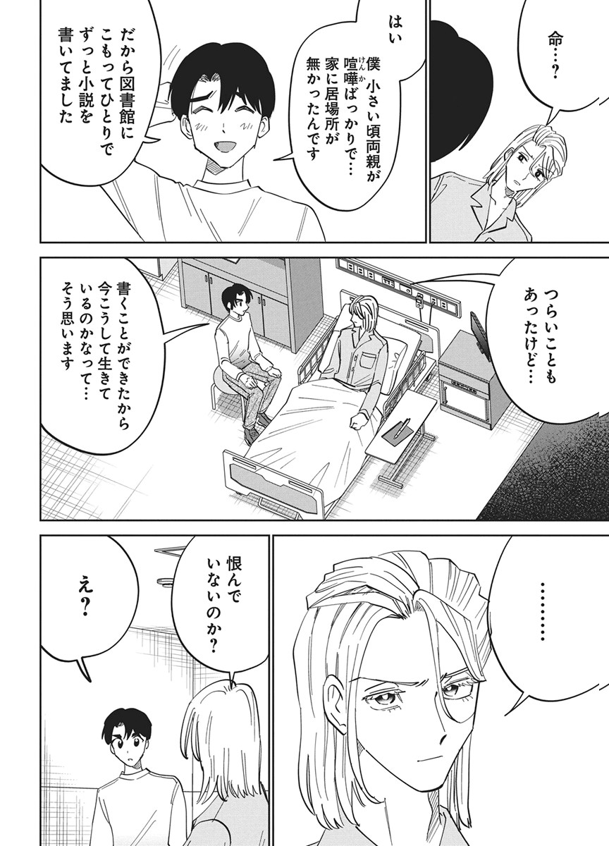 Soredemo Kakitai Arima Kun - Chapter 19 - Page 8