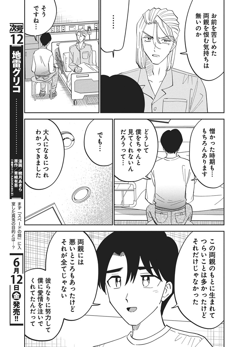 Soredemo Kakitai Arima Kun - Chapter 19 - Page 9