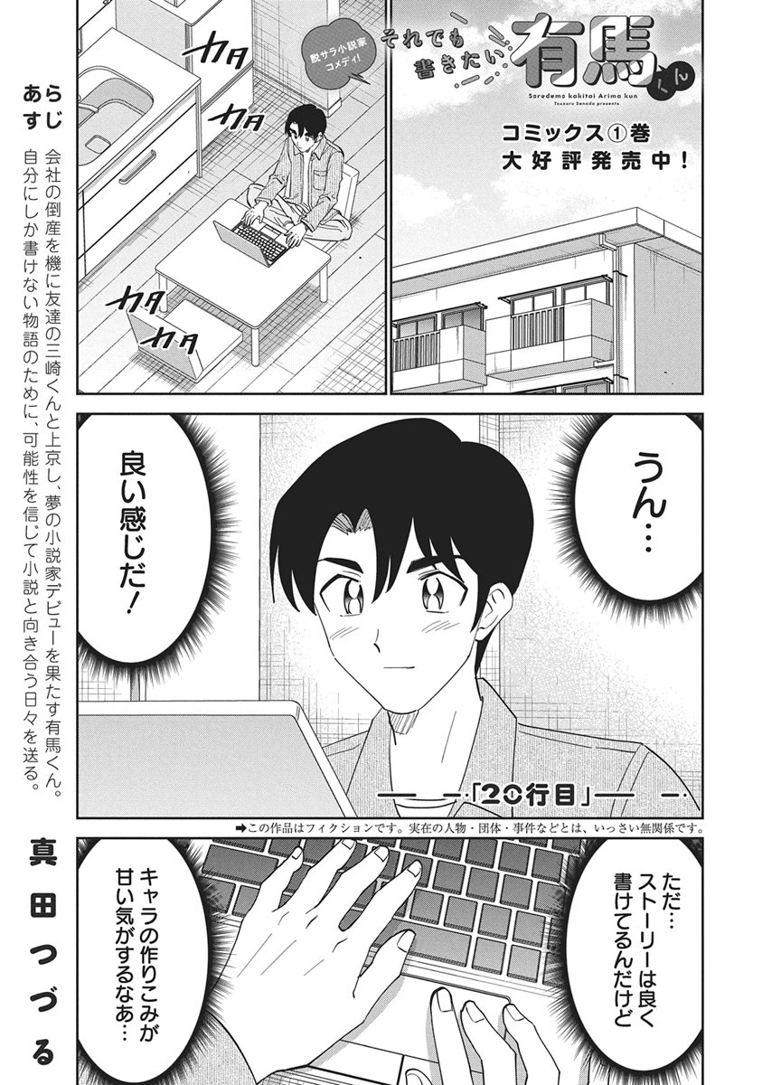 Soredemo Kakitai Arima Kun - Chapter 20 - Page 1