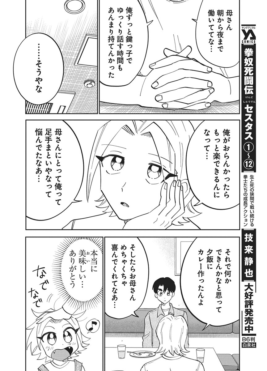 Soredemo Kakitai Arima Kun - Chapter 20 - Page 10