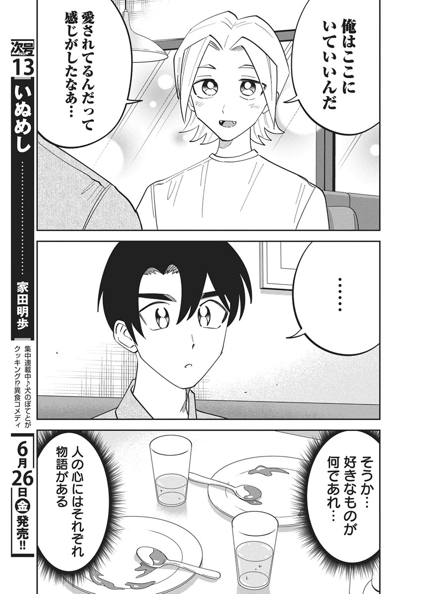 Soredemo Kakitai Arima Kun - Chapter 20 - Page 11