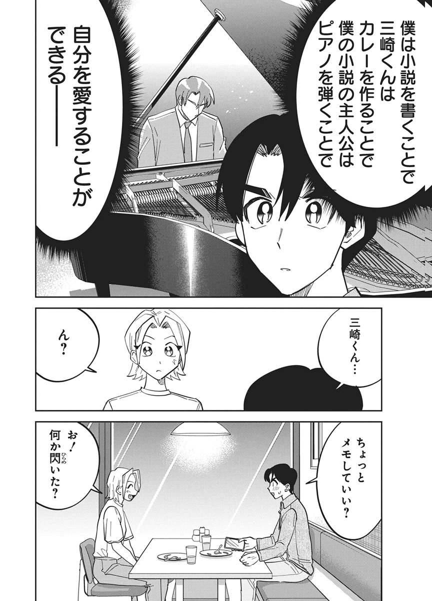 Soredemo Kakitai Arima Kun - Chapter 20 - Page 12