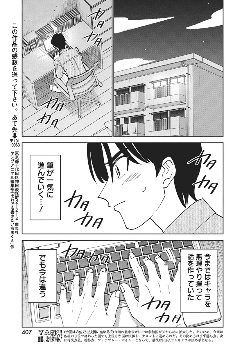 Soredemo Kakitai Arima Kun - Chapter 20 - Page 13