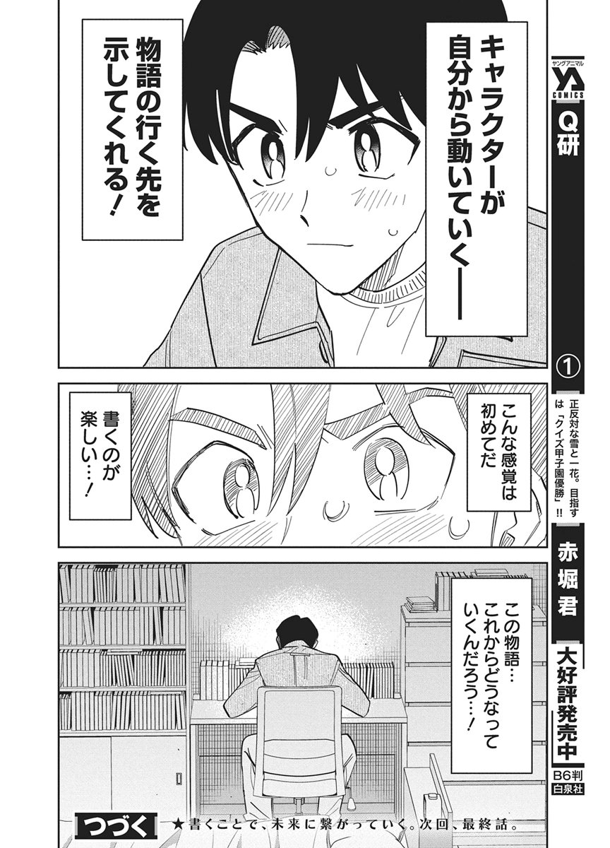 Soredemo Kakitai Arima Kun - Chapter 20 - Page 14