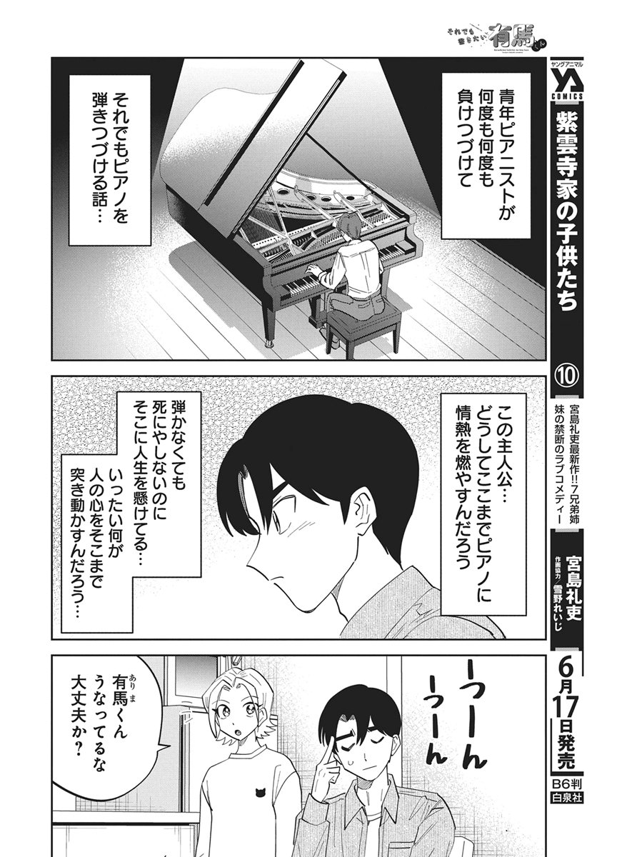 Soredemo Kakitai Arima Kun - Chapter 20 - Page 2