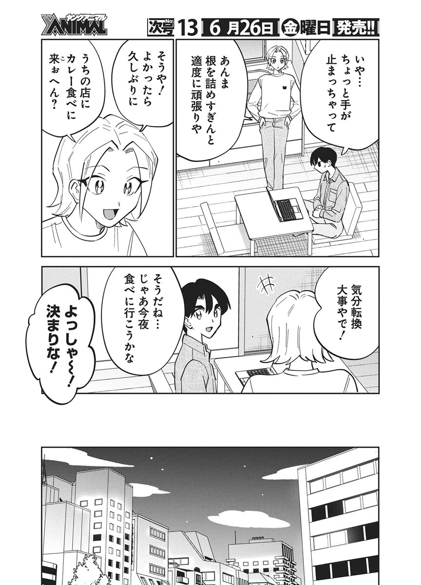 Soredemo Kakitai Arima Kun - Chapter 20 - Page 3