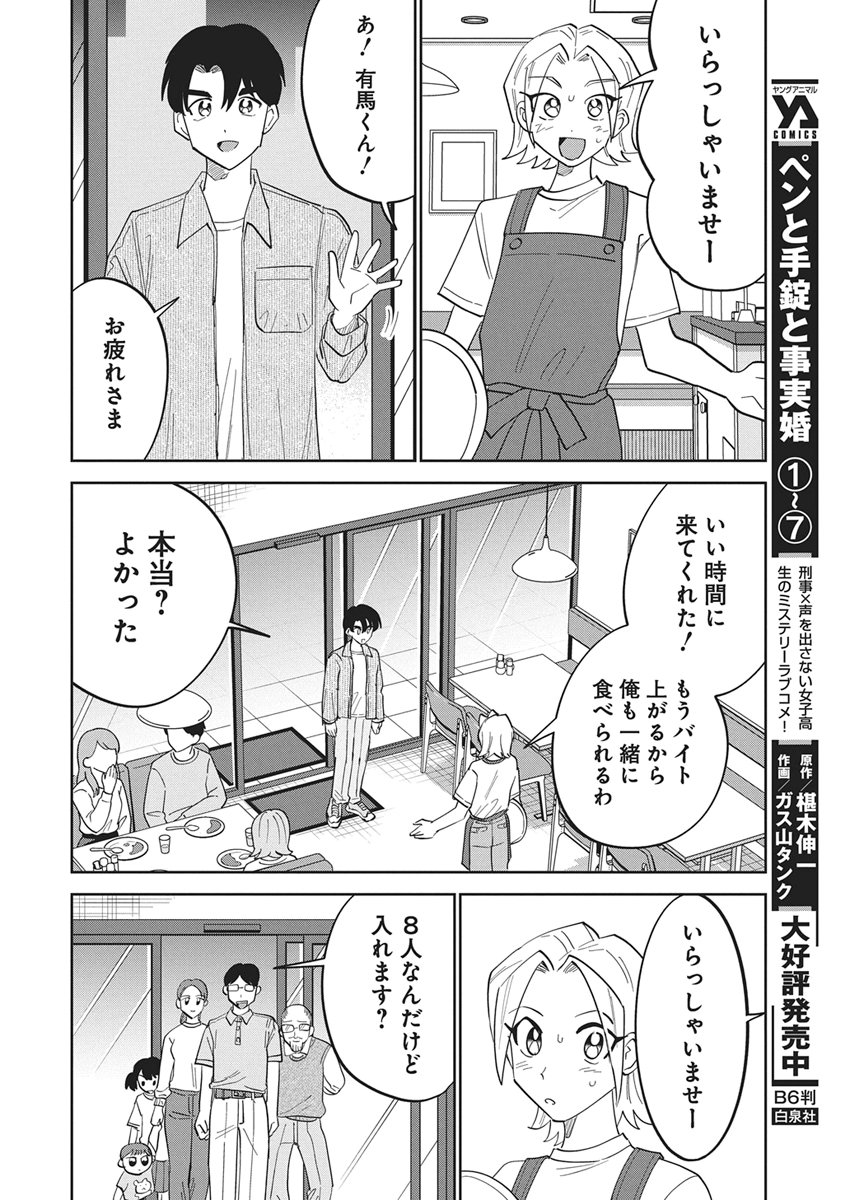 Soredemo Kakitai Arima Kun - Chapter 20 - Page 4