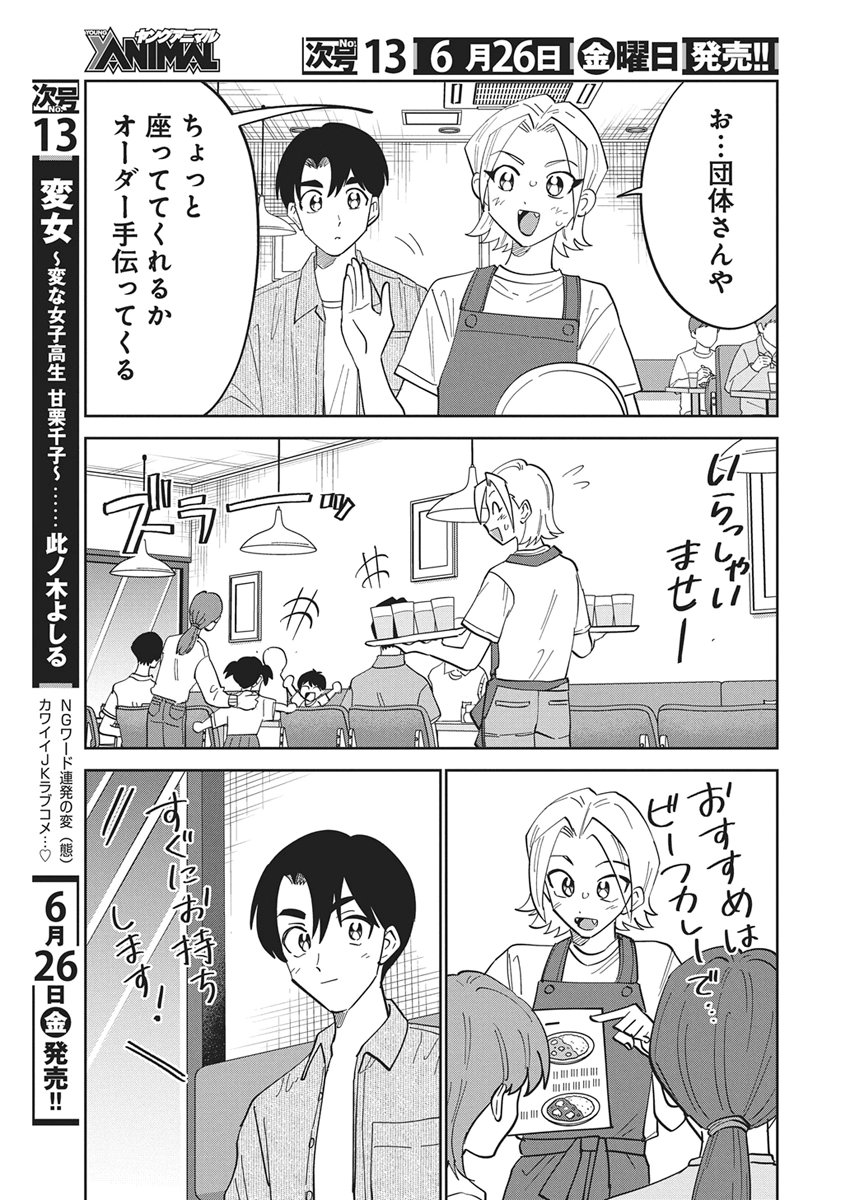 Soredemo Kakitai Arima Kun - Chapter 20 - Page 5