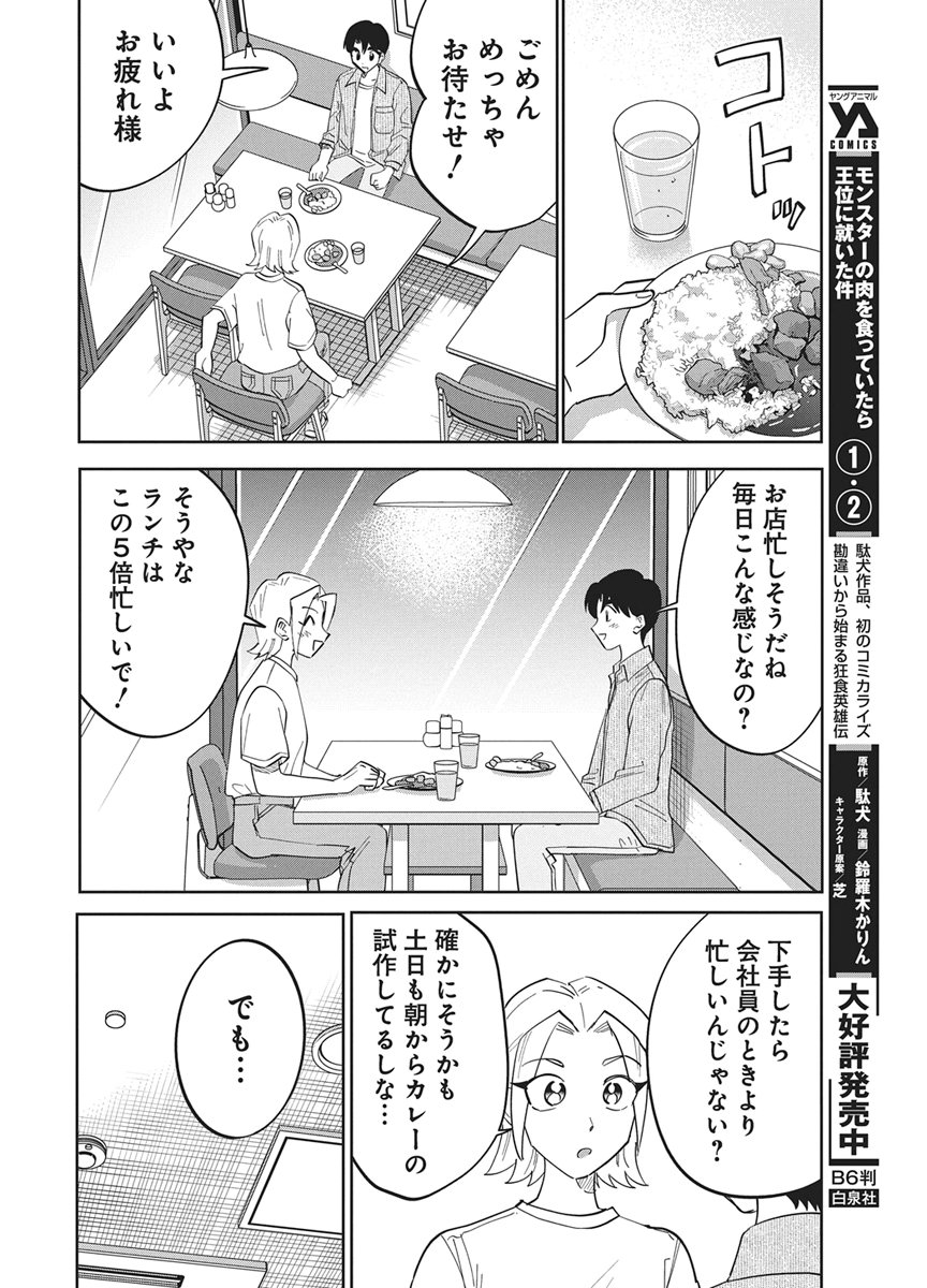 Soredemo Kakitai Arima Kun - Chapter 20 - Page 6