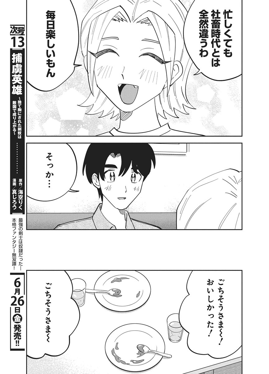 Soredemo Kakitai Arima Kun - Chapter 20 - Page 7