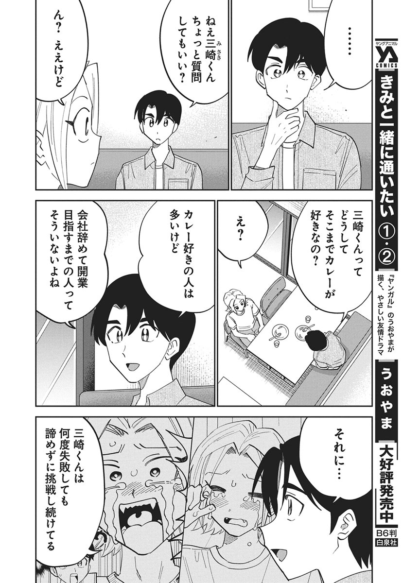 Soredemo Kakitai Arima Kun - Chapter 20 - Page 8