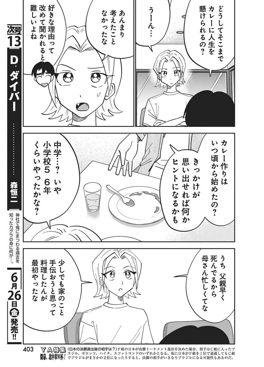 Soredemo Kakitai Arima Kun - Chapter 20 - Page 9