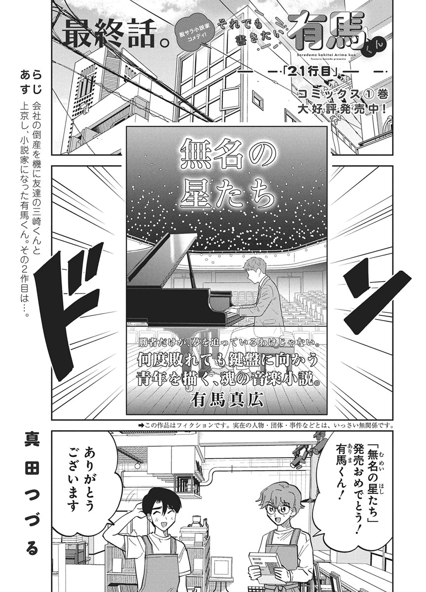 Soredemo Kakitai Arima Kun - Chapter 21 - Page 1