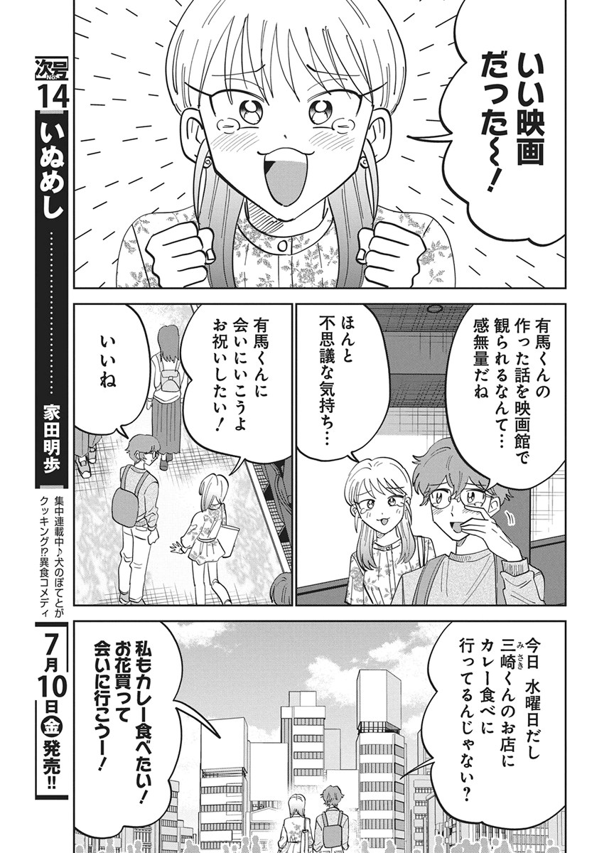 Soredemo Kakitai Arima Kun - Chapter 21 - Page 11