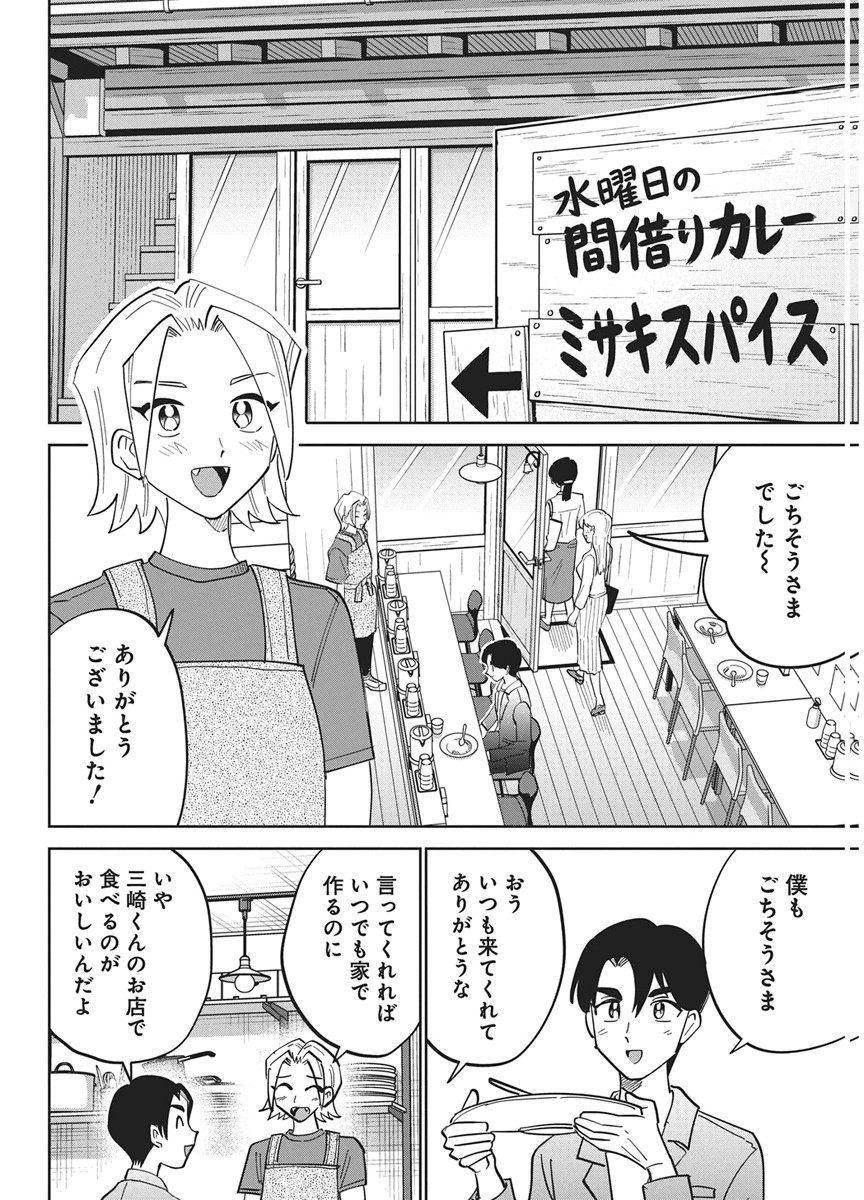 Soredemo Kakitai Arima Kun - Chapter 21 - Page 12