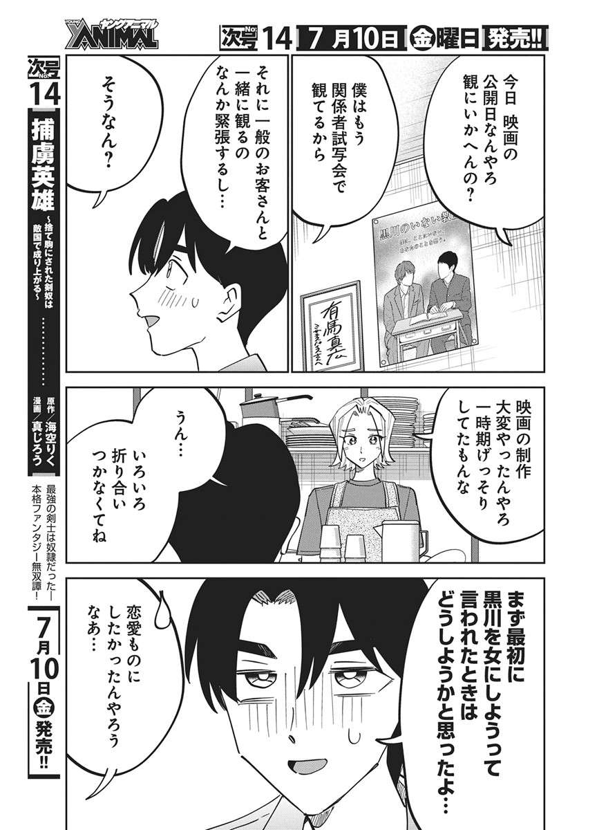 Soredemo Kakitai Arima Kun - Chapter 21 - Page 13