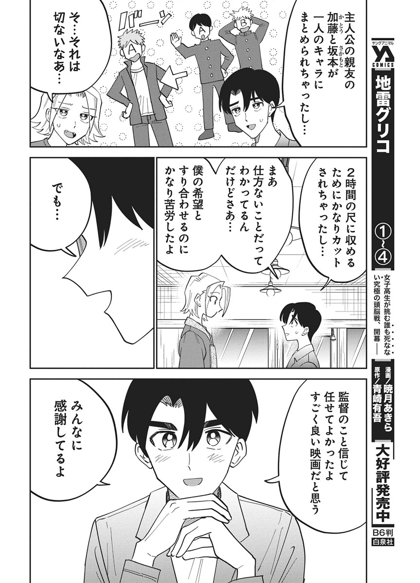 Soredemo Kakitai Arima Kun - Chapter 21 - Page 14