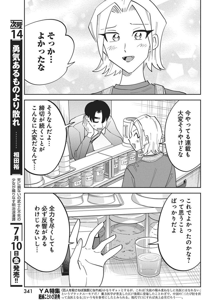 Soredemo Kakitai Arima Kun - Chapter 21 - Page 15