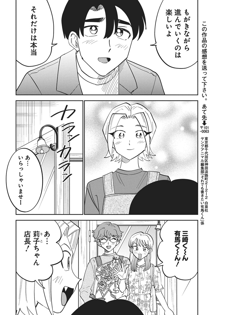 Soredemo Kakitai Arima Kun - Chapter 21 - Page 16