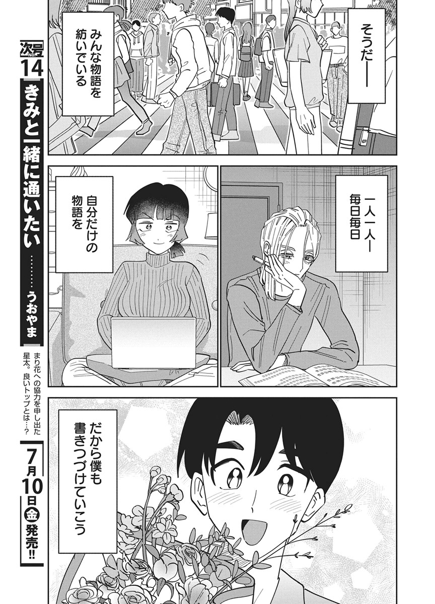 Soredemo Kakitai Arima Kun - Chapter 21 - Page 17