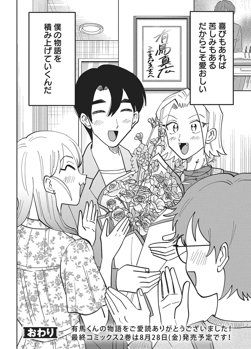 Soredemo Kakitai Arima Kun - Chapter 21 - Page 18