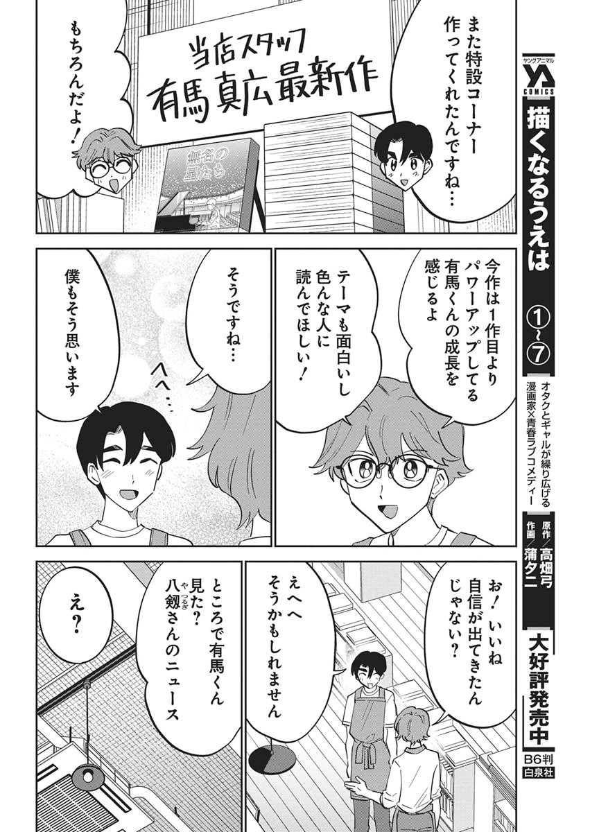 Soredemo Kakitai Arima Kun - Chapter 21 - Page 2
