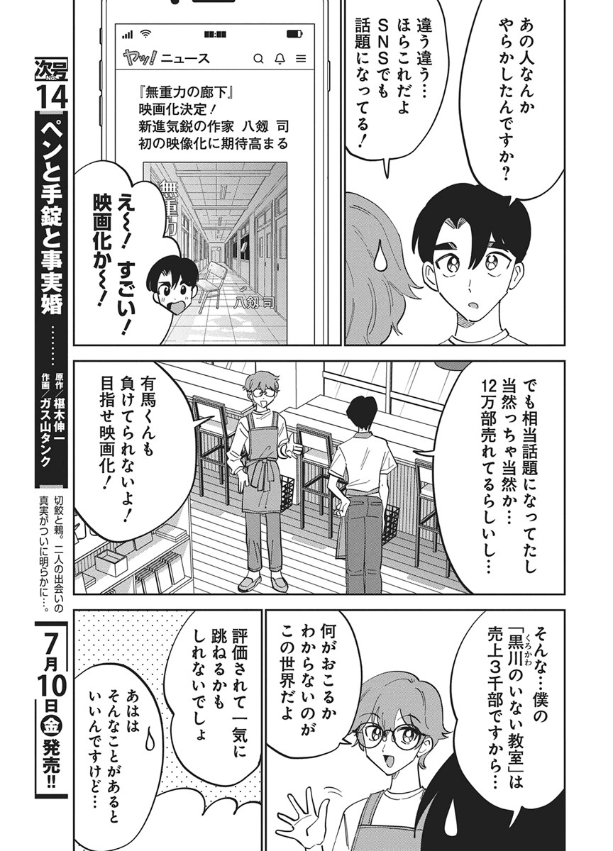 Soredemo Kakitai Arima Kun - Chapter 21 - Page 3