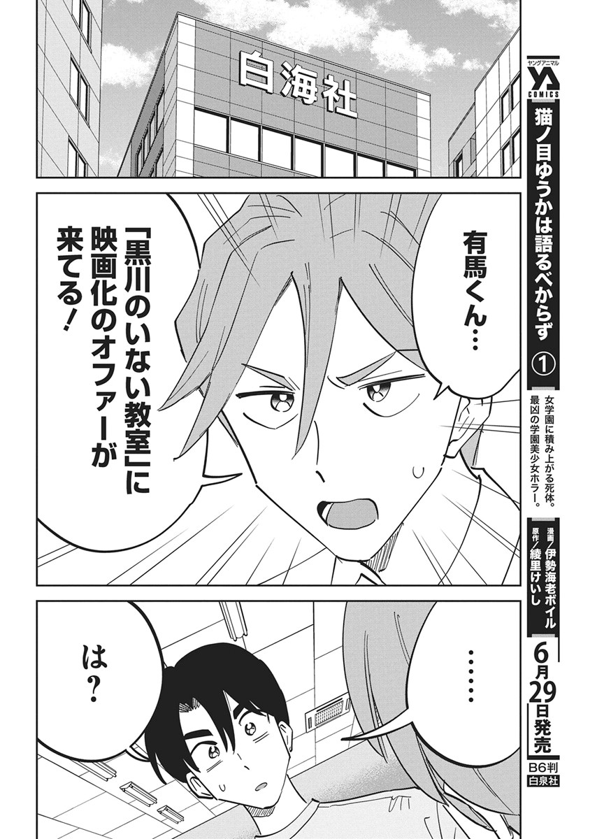 Soredemo Kakitai Arima Kun - Chapter 21 - Page 4