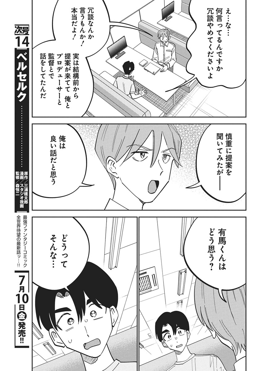 Soredemo Kakitai Arima Kun - Chapter 21 - Page 5