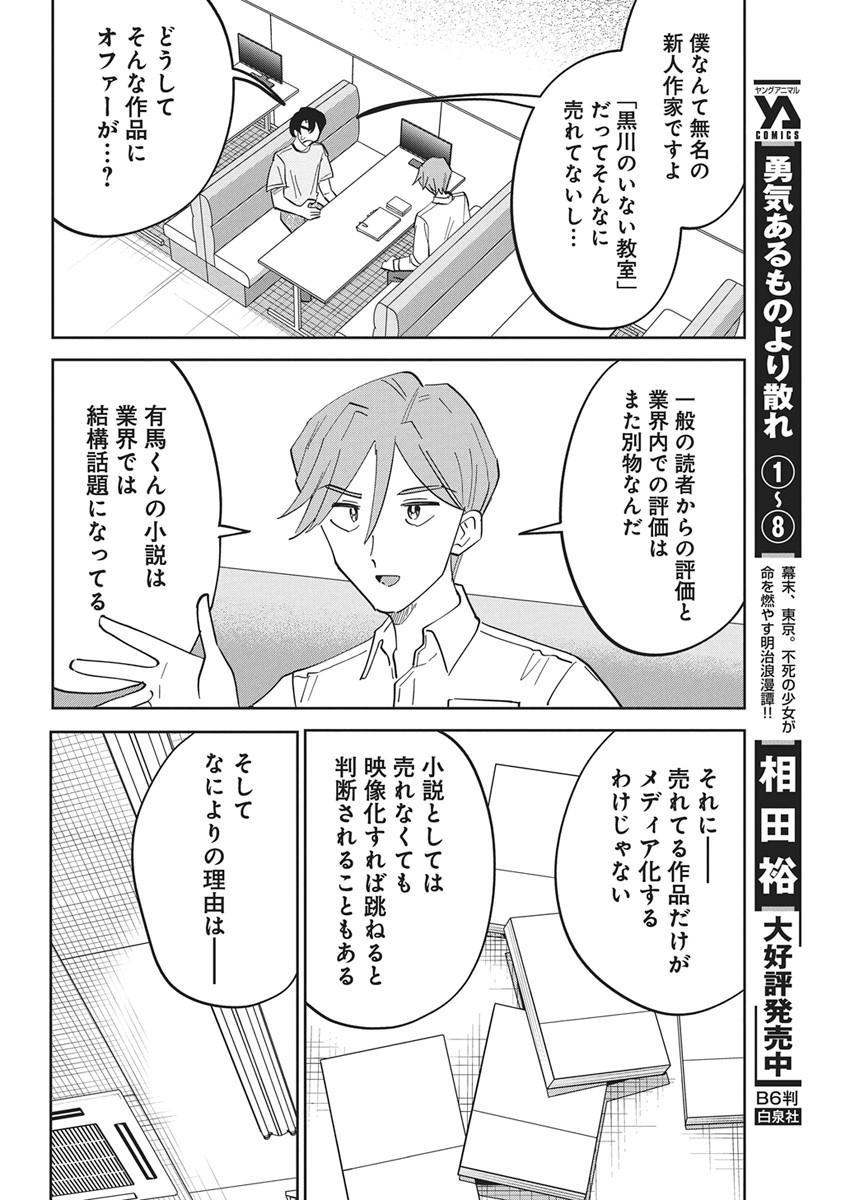 Soredemo Kakitai Arima Kun - Chapter 21 - Page 6