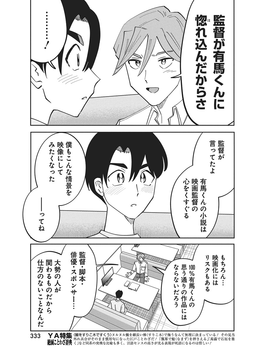 Soredemo Kakitai Arima Kun - Chapter 21 - Page 7