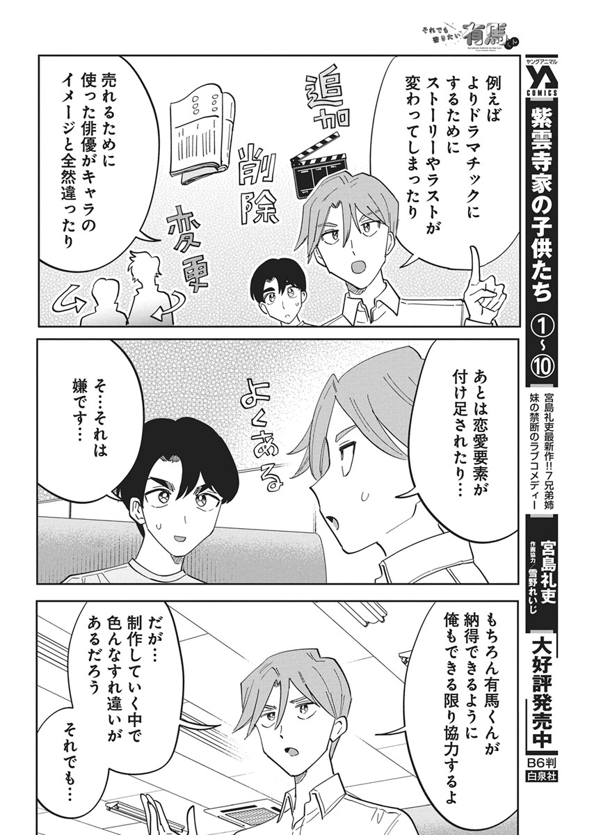 Soredemo Kakitai Arima Kun - Chapter 21 - Page 8