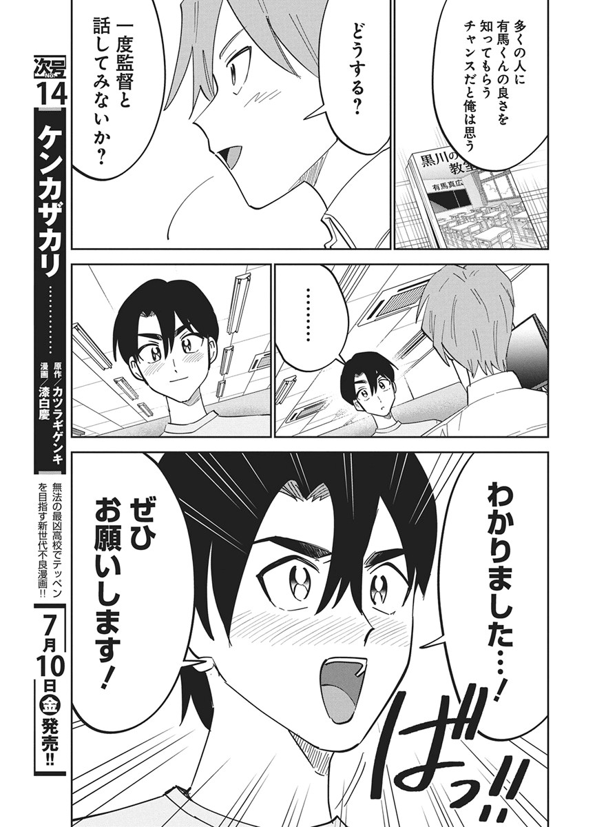 Soredemo Kakitai Arima Kun - Chapter 21 - Page 9