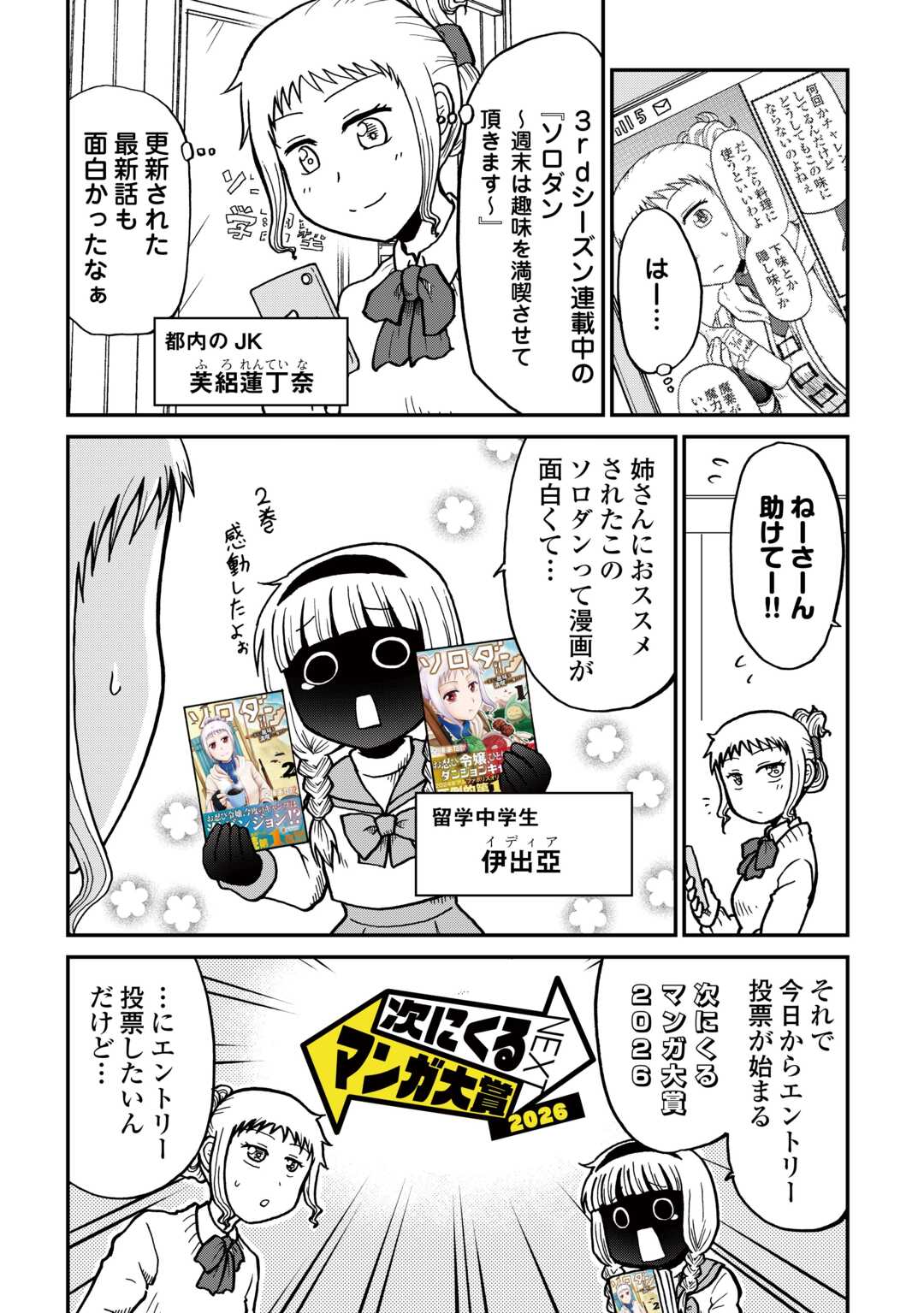 Solo Dun - Shuumatsu wa Shumi wo Mankitsu Sasete Itadakimasu - Chapter 19.5 - Page 1