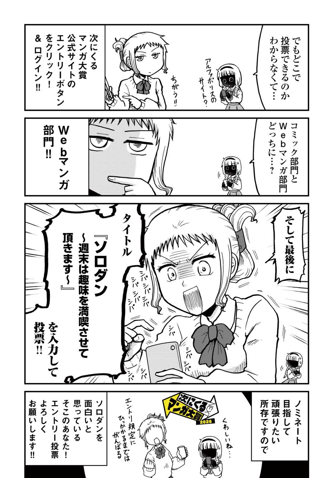 Solo Dun - Shuumatsu wa Shumi wo Mankitsu Sasete Itadakimasu - Chapter 19.5 - Page 2