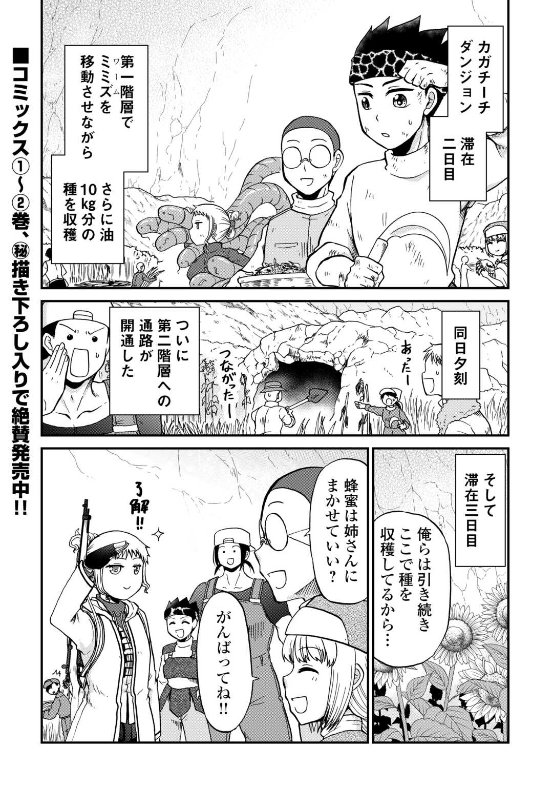 Solo Dun - Shuumatsu wa Shumi wo Mankitsu Sasete Itadakimasu - Chapter 19 - Page 1