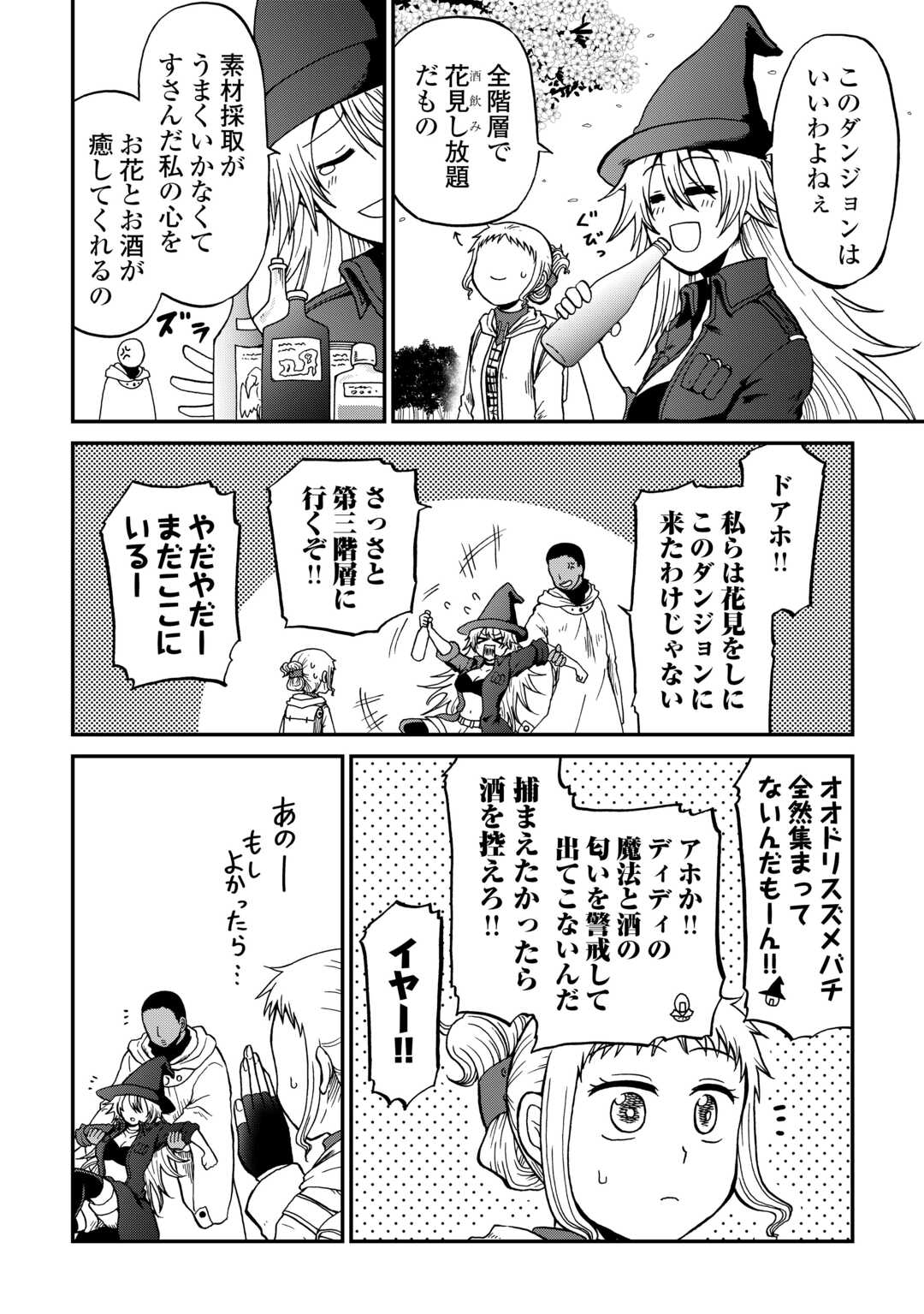 Solo Dun - Shuumatsu wa Shumi wo Mankitsu Sasete Itadakimasu - Chapter 19 - Page 10