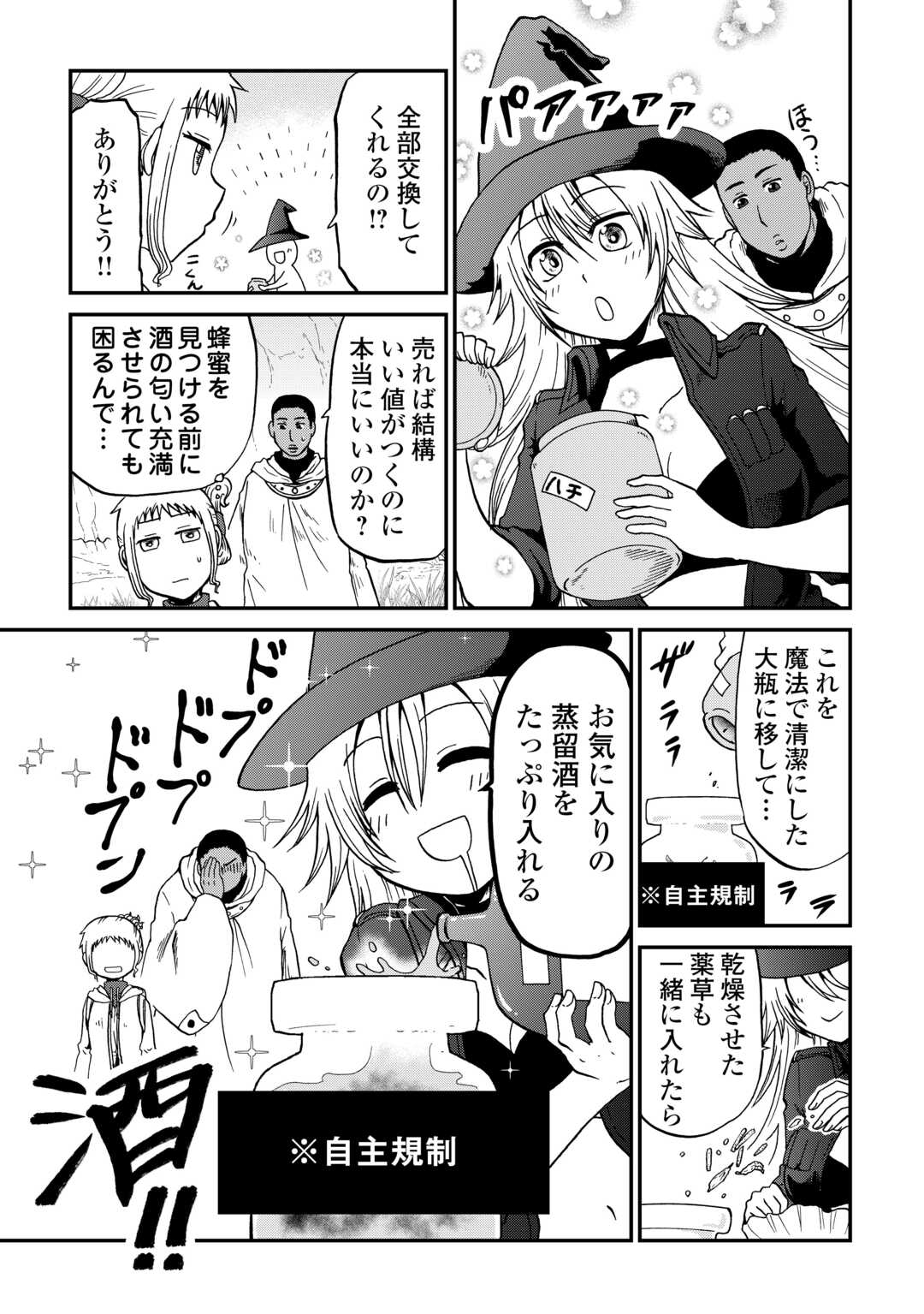 Solo Dun - Shuumatsu wa Shumi wo Mankitsu Sasete Itadakimasu - Chapter 19 - Page 11