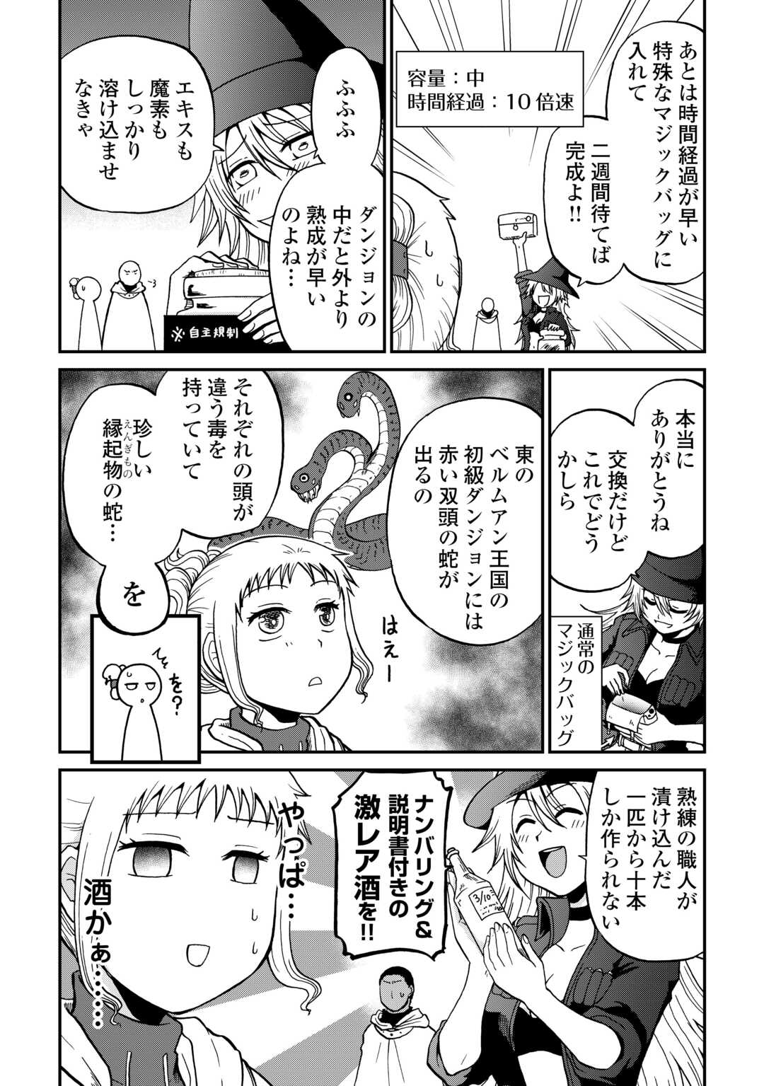 Solo Dun - Shuumatsu wa Shumi wo Mankitsu Sasete Itadakimasu - Chapter 19 - Page 12