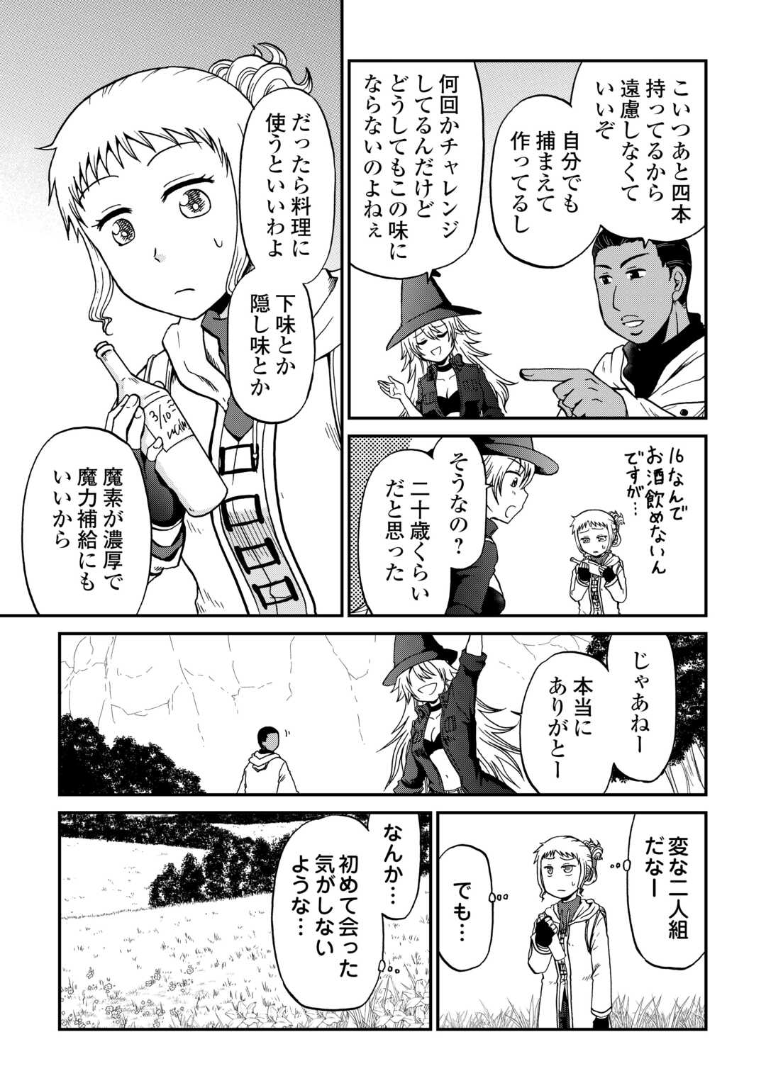 Solo Dun - Shuumatsu wa Shumi wo Mankitsu Sasete Itadakimasu - Chapter 19 - Page 13
